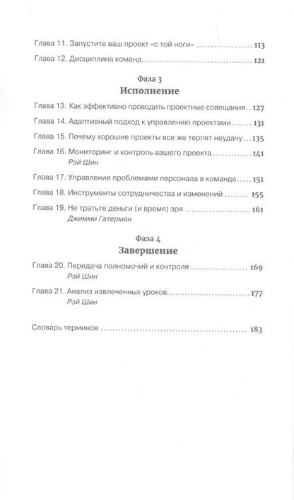 Фотография книги "Управление проектами"