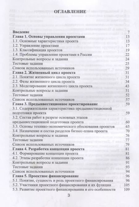 Фотография книги "Управление проектами Учебник (УдВСпецЛ) Островская"