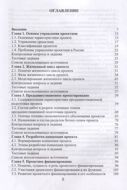 Фотография книги "Управление проектами Учебник (УдВСпецЛ) Островская"