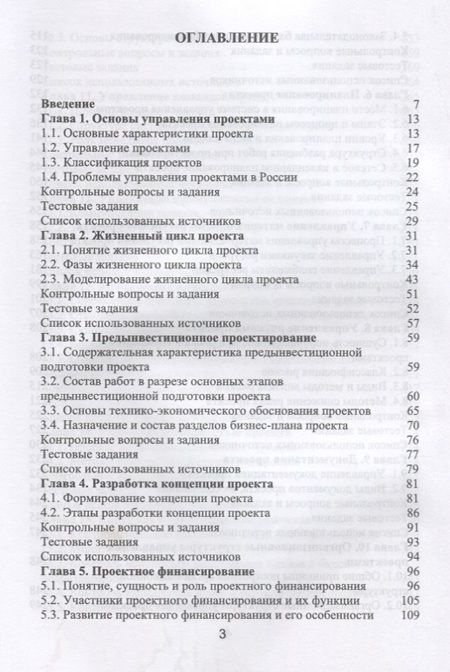Фотография книги "Управление проектами Учебник (УдВСпецЛ) Островская"
