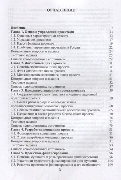 Фотография книги "Управление проектами Учебник (УдВСпецЛ) Островская"