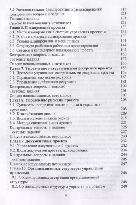 Фотография книги "Управление проектами Учебник (УдВСпецЛ) Островская"