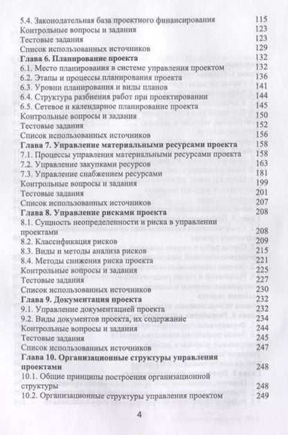 Фотография книги "Управление проектами Учебник (УдВСпецЛ) Островская"