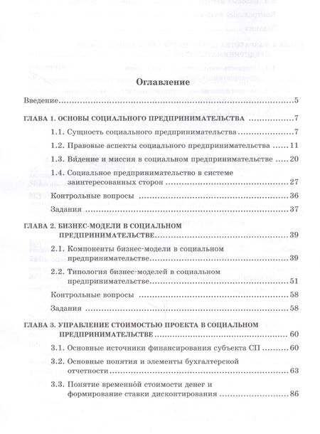 Фотография книги "Управление проектами в области социального предпринимательства: учебное пособие"