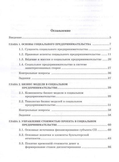 Фотография книги "Управление проектами в области социального предпринимательства: учебное пособие"