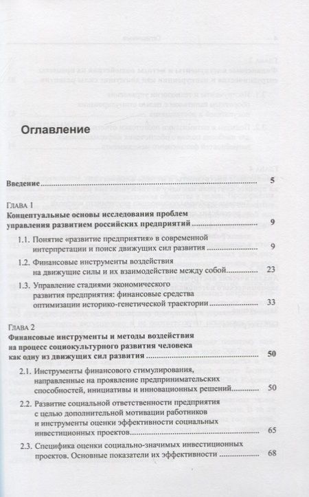 Фотография книги "Управление развитием предприятий. Бухгалтерский и финансовый аспекты"