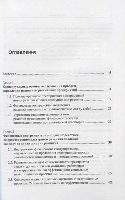 Фотография книги "Управление развитием предприятий. Бухгалтерский и финансовый аспекты"
