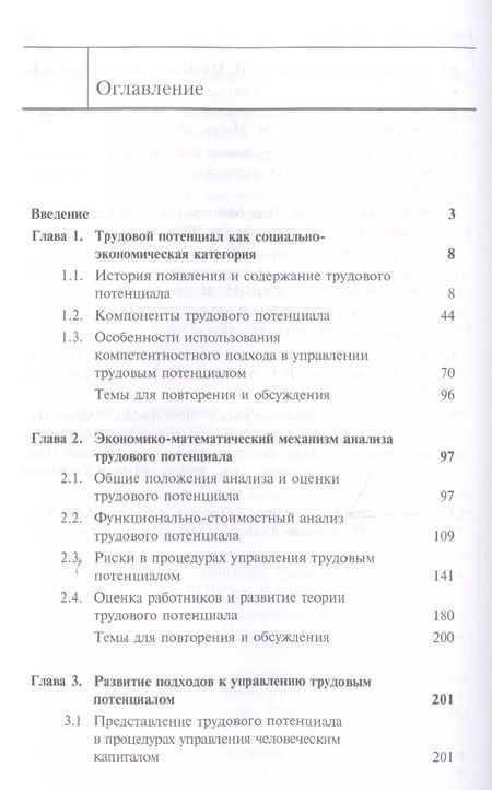 Фотография книги "Управление трудовым потенциалом. Учебник"