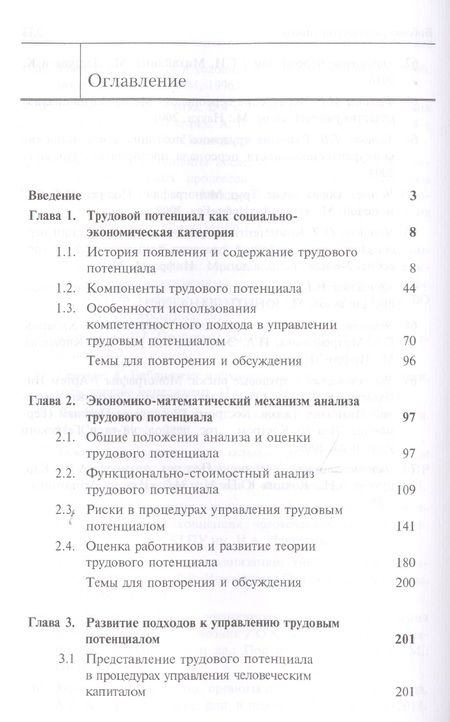 Фотография книги "Управление трудовым потенциалом. Учебник"