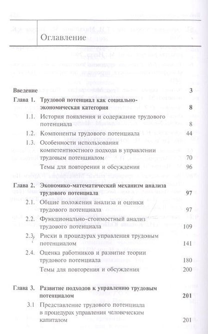Фотография книги "Управление трудовым потенциалом. Учебник"