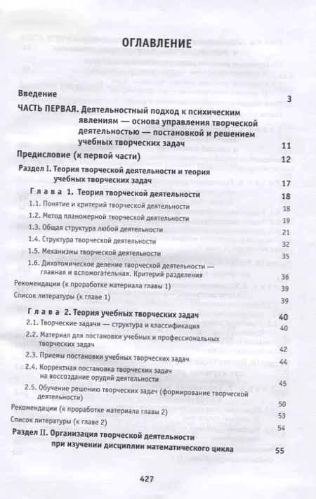 Фотография книги "Управление творческой деятельностью"