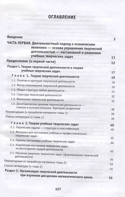 Фотография книги "Управление творческой деятельностью"