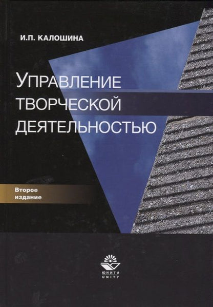 Фотография книги "Управление творческой деятельностью"