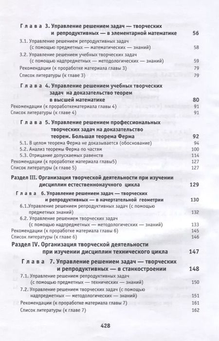Фотография книги "Управление творческой деятельностью"