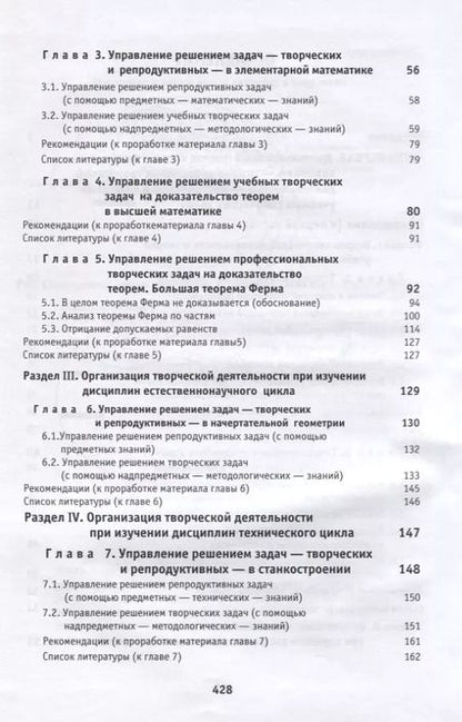 Фотография книги "Управление творческой деятельностью"