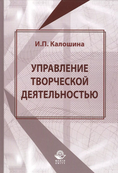 Обложка книги "Управление творческой деятельностью в учебном процессе"