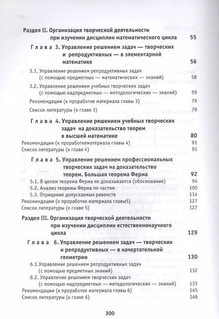 Фотография книги "Управление творческой деятельностью в учебном процессе"