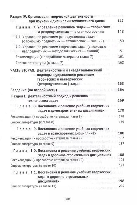 Фотография книги "Управление творческой деятельностью в учебном процессе"