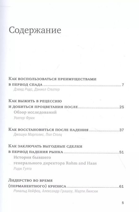 Фотография книги "Управление во время кризиса"