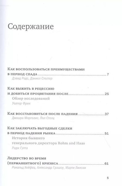 Фотография книги "Управление во время кризиса"