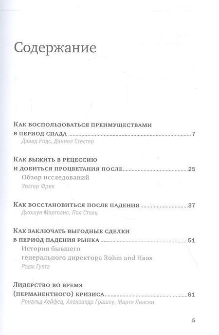 Фотография книги "Управление во время кризиса"