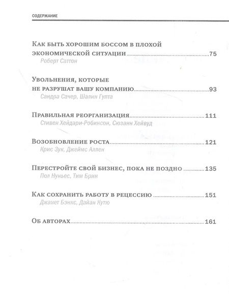 Фотография книги "Управление во время кризиса"