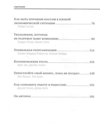 Фотография книги "Управление во время кризиса"
