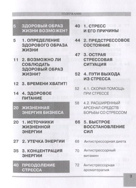 Фотография книги "Управление здоровьем для успеха в бизнесе"