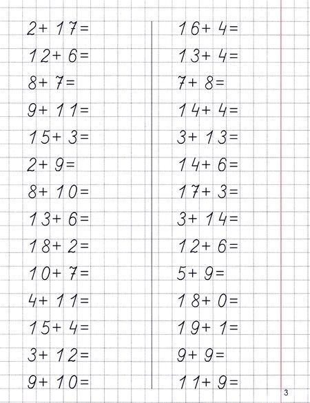 Фотография книги "Упражнения для тренировки навыков счета от 0 до 20. Учебное пособие"
