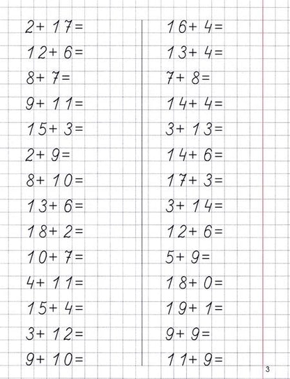 Фотография книги "Упражнения для тренировки навыков счета от 0 до 20. Учебное пособие"