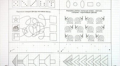 Фотография книги "Упражнения на развитие внимания, памяти, мышления. Часть 2. Солнечные ступеньки"