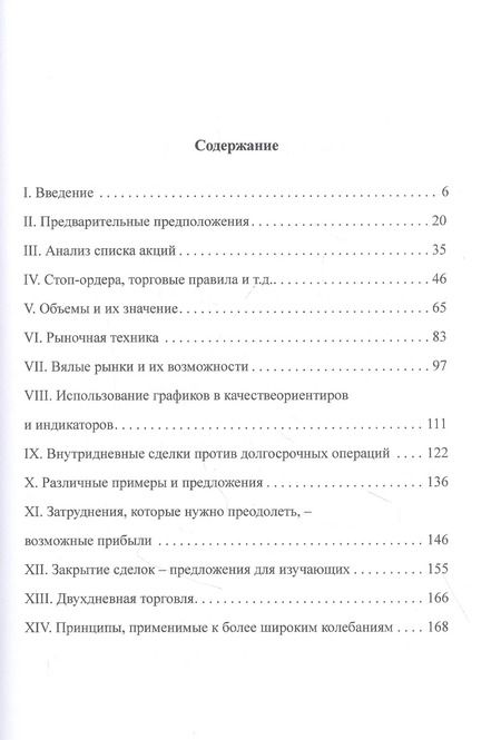 Фотография книги "Упражнения  по чтению ленты"
