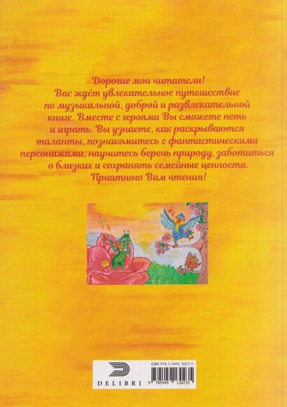 Фотография книги "Ура, веселые лесные истории"
