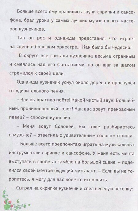 Фотография книги "Ура, веселые лесные истории"