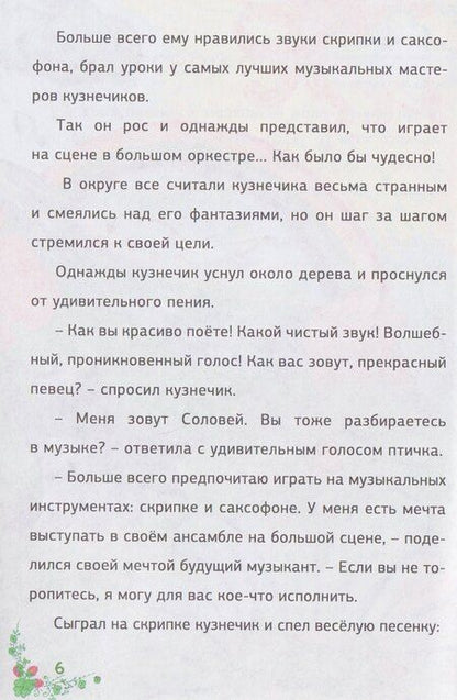 Фотография книги "Ура, веселые лесные истории"
