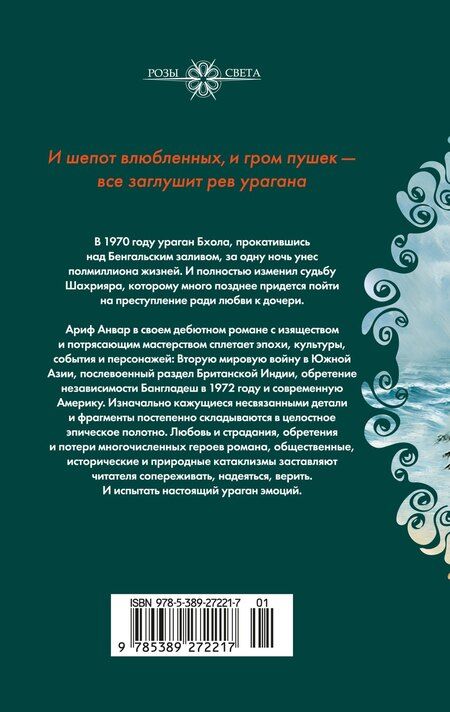 Фотография книги "Ураган"