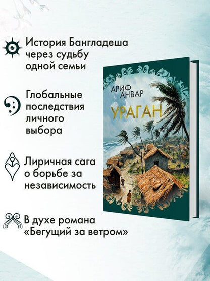 Фотография книги "Ураган"