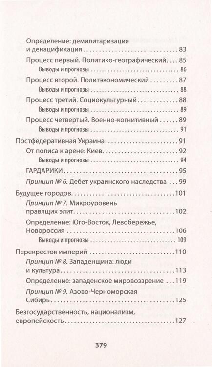 Фотография книги "Уралов: Украинская трагедия. Технологии сведения с ума"