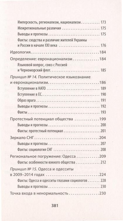 Фотография книги "Уралов: Украинская трагедия. Технологии сведения с ума"
