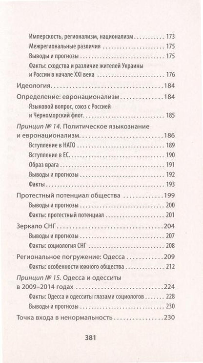 Фотография книги "Уралов: Украинская трагедия. Технологии сведения с ума"