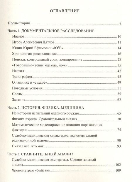 Фотография книги "Уральская Хиросима Документальное расследование Сравнительный анализ"