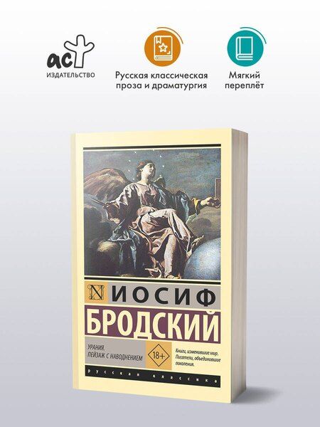 Фотография книги "Урания. Пейзаж с наводнением"