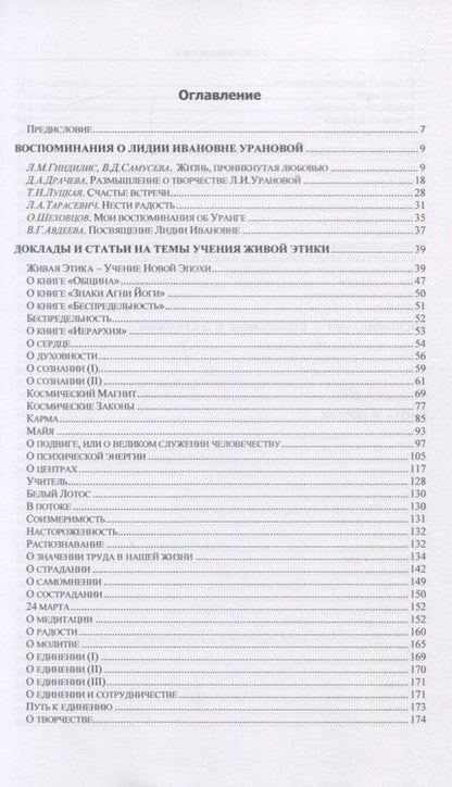 Фотография книги "Уранова: О жизнь, тебе я гимн слагаю"