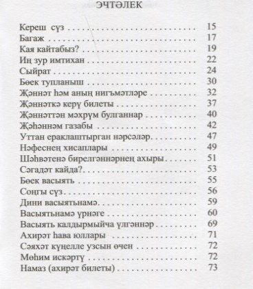 Фотография книги "Ураза"