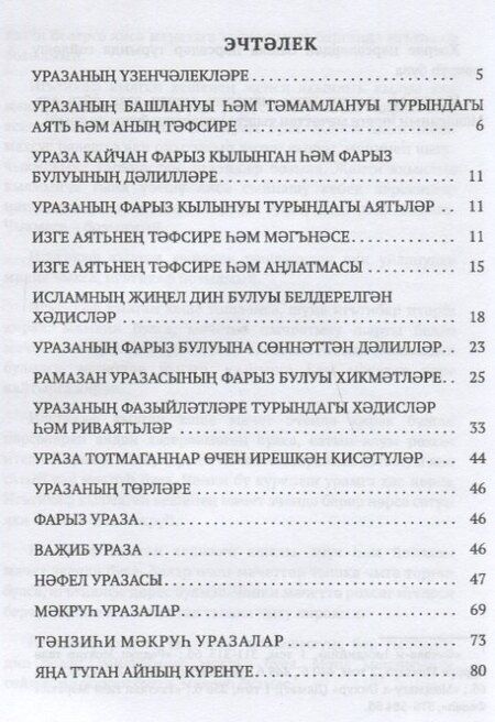 Фотография книги "Ураза"
