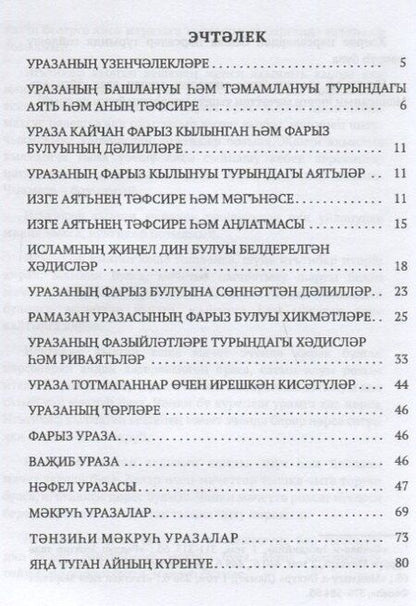Фотография книги "Ураза"