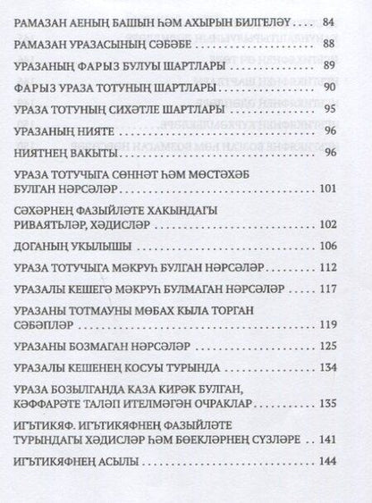Фотография книги "Ураза"