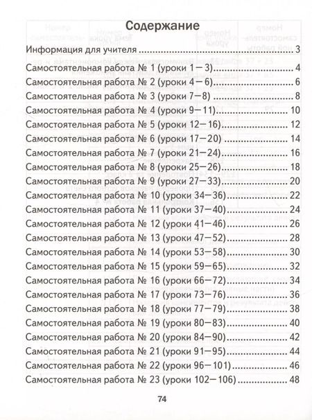 Фотография книги "Урбан, Муравьева, Гадзаова: Математика. 2 класс. Самостоятельные и контрольные работы. Вариант 2"