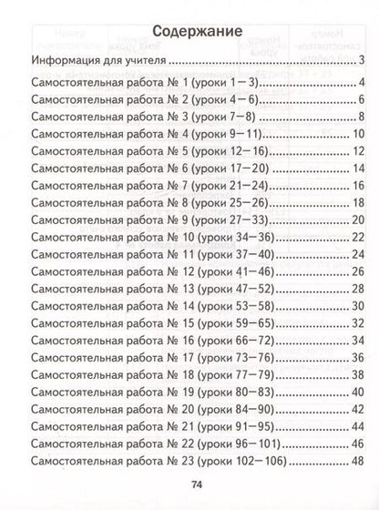 Фотография книги "Урбан, Муравьева, Гадзаова: Математика. 2 класс. Самостоятельные и контрольные работы. Вариант 2"