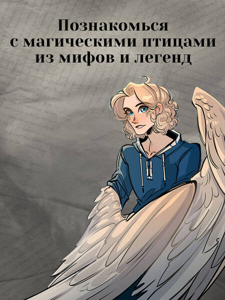 Фотография книги "Урбанская: Полукрылые. Чёрные Песни Забвения"